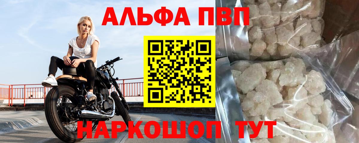 A PVP  A-PVP СК КРИС  Краснознаменск  Вход с VPN  Alpha PVP кристаллы 