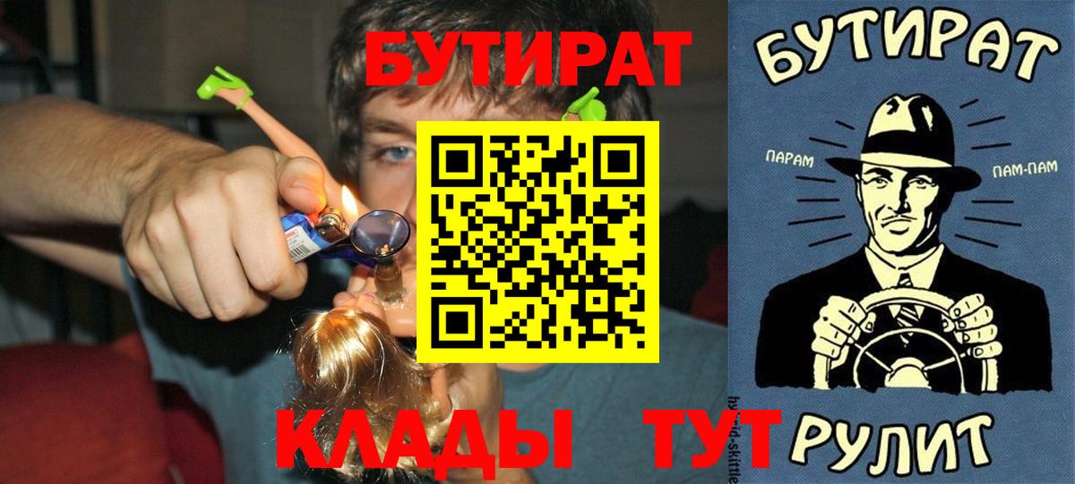 Бутират  БУТИРАТ BDO 33%  Вход с VPN  Краснознаменск 
