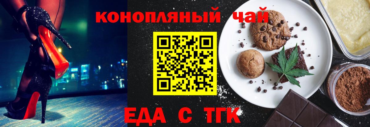 Печенье с ТГК марихуана  Вход с VPN  Краснознаменск 