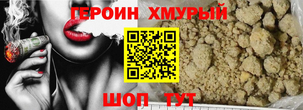 ГЕРОИН Heroin Краснознаменск