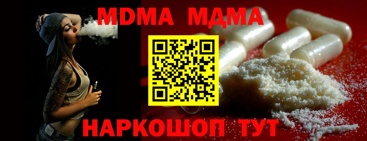 Краснознаменск  МДМА  Вход с VPN  МДМА VHQ  МДМА Molly 