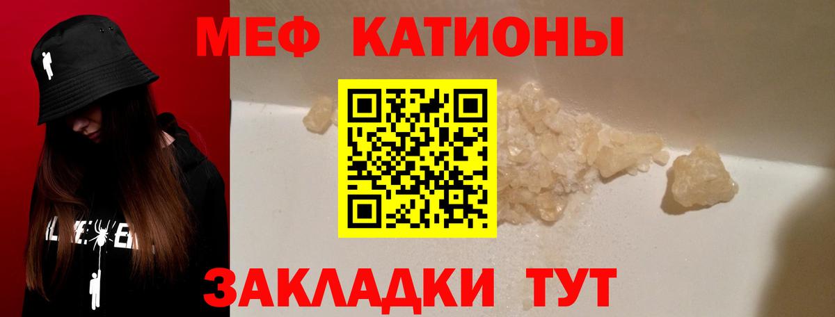 МЕФ кристаллы Краснознаменск