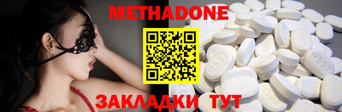 Метадон methadone Краснознаменск